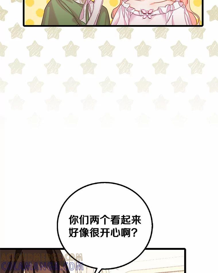 《吃干抹净还想跑？》32.一起出门 第22页