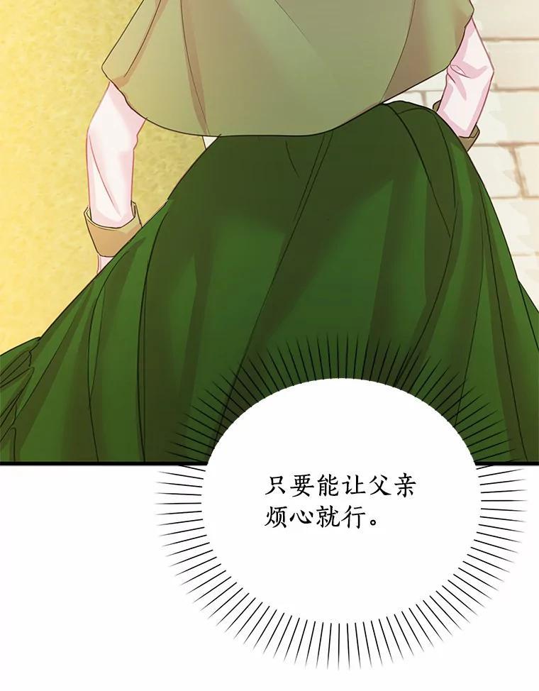 《吃干抹净还想跑？》32.一起出门 第48页