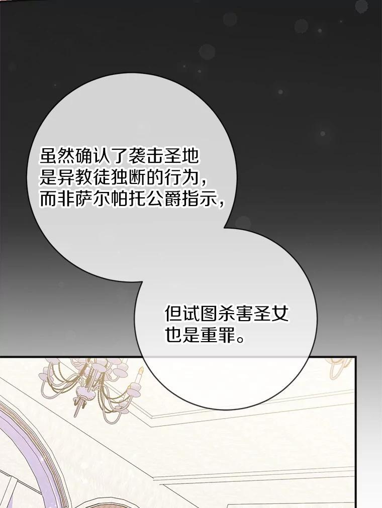 《反派未婚夫阻碍我的花路》39.与你无关 第112页