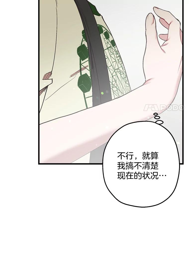 《第二个丈夫》39.绑架 第27页