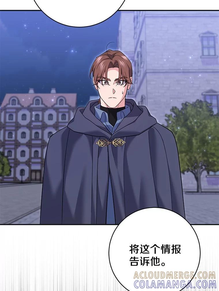 《反派未婚夫阻碍我的花路》39.与你无关 第97页