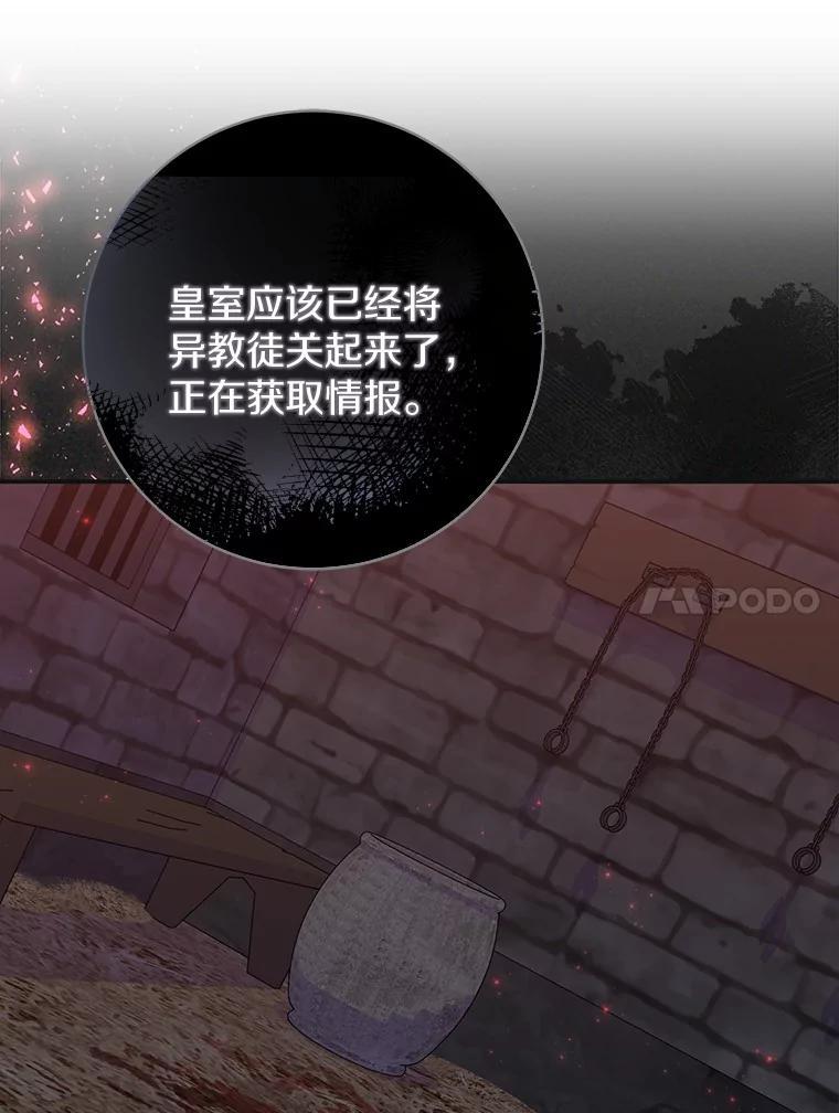 《反派未婚夫阻碍我的花路》39.与你无关 第95页
