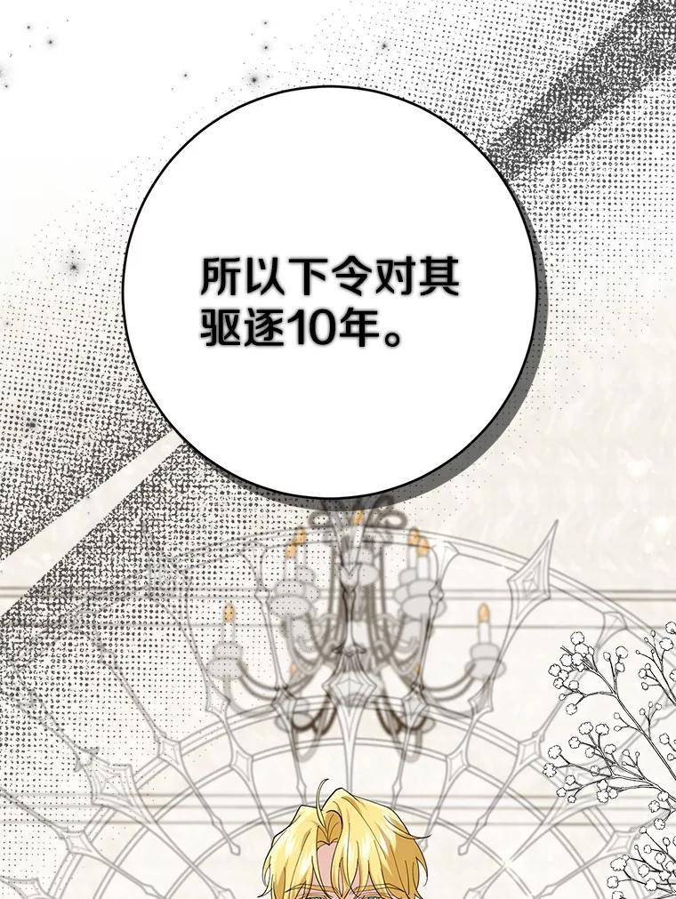 《反派未婚夫阻碍我的花路》39.与你无关 第115页