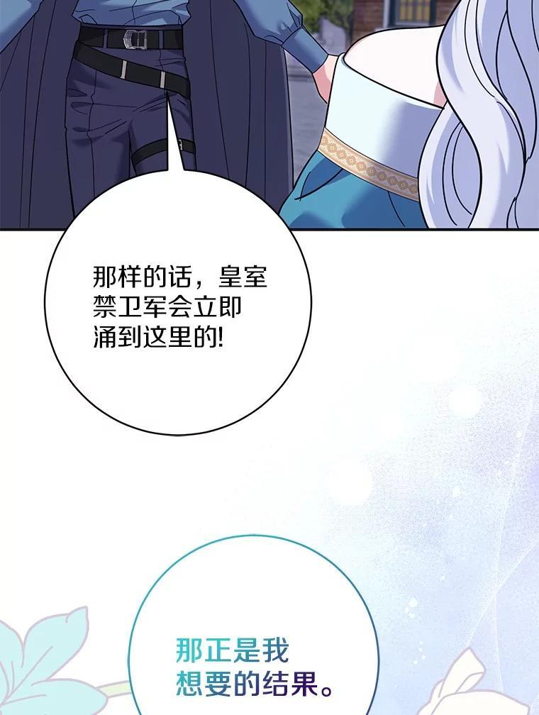 《反派未婚夫阻碍我的花路》39.与你无关 第99页