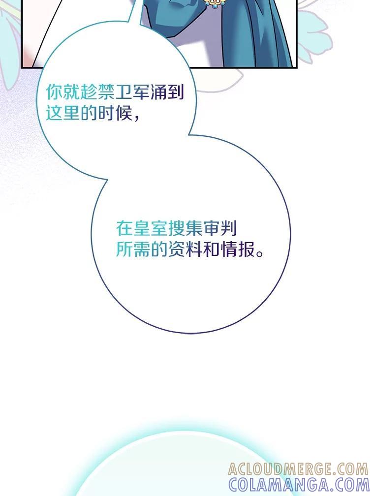 《反派未婚夫阻碍我的花路》39.与你无关 第101页