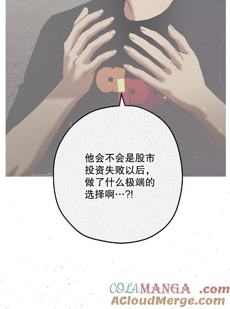《第二个丈夫》39.绑架 第29页