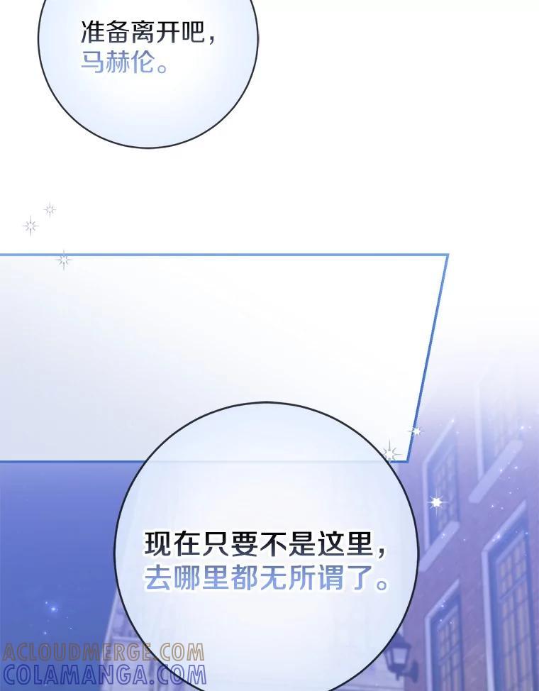 《反派未婚夫阻碍我的花路》39.与你无关 第89页