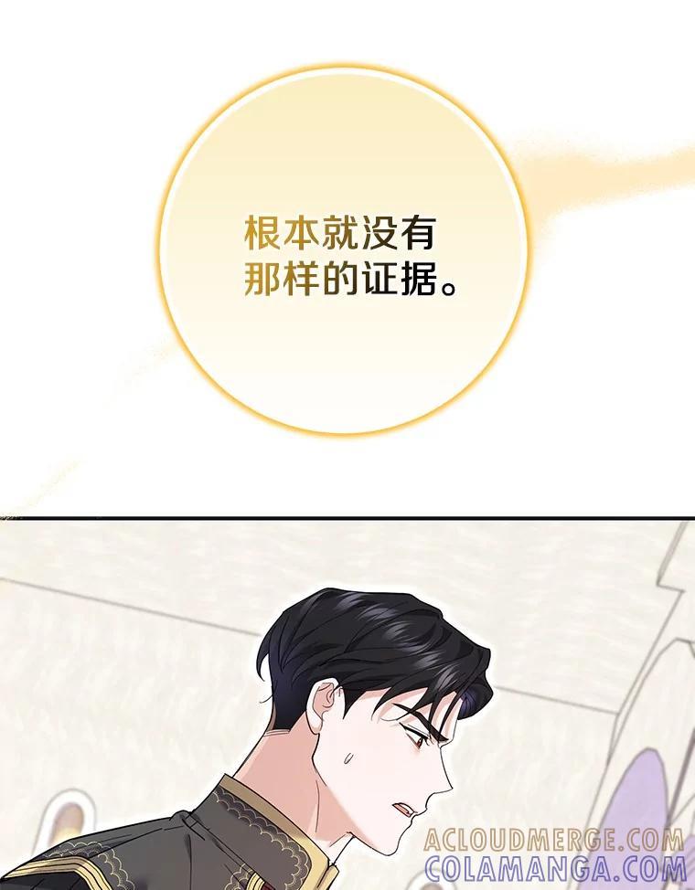 《反派未婚夫阻碍我的花路》39.与你无关 第81页