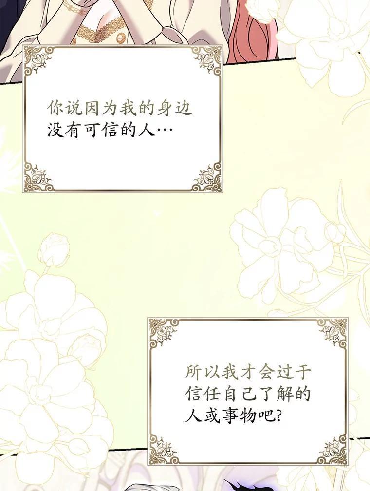 《反派未婚夫阻碍我的花路》39.与你无关 第103页