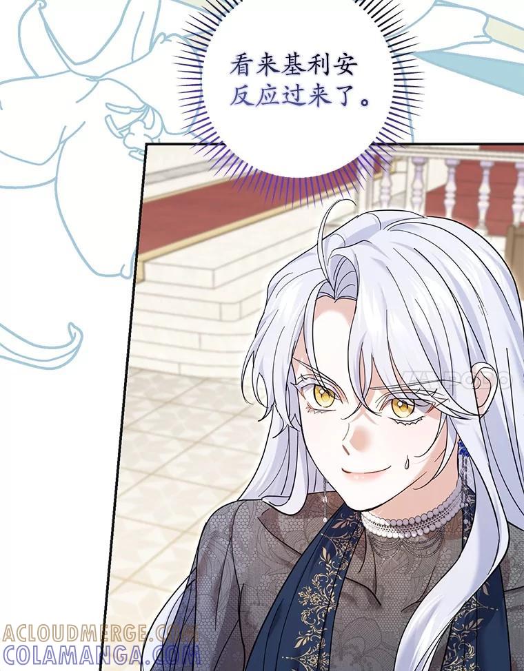 《反派未婚夫阻碍我的花路》39.与你无关 第85页