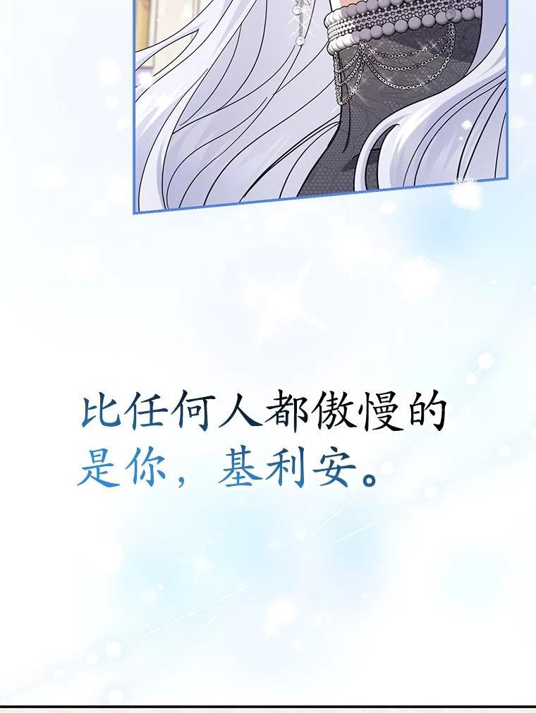 《反派未婚夫阻碍我的花路》39.与你无关 第106页