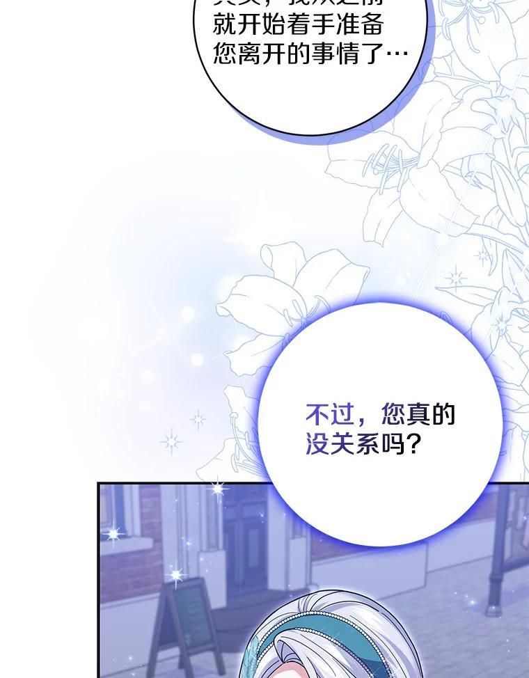 《反派未婚夫阻碍我的花路》39.与你无关 第91页