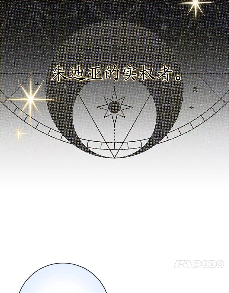 《反派未婚夫阻碍我的花路》39.与你无关 第88页