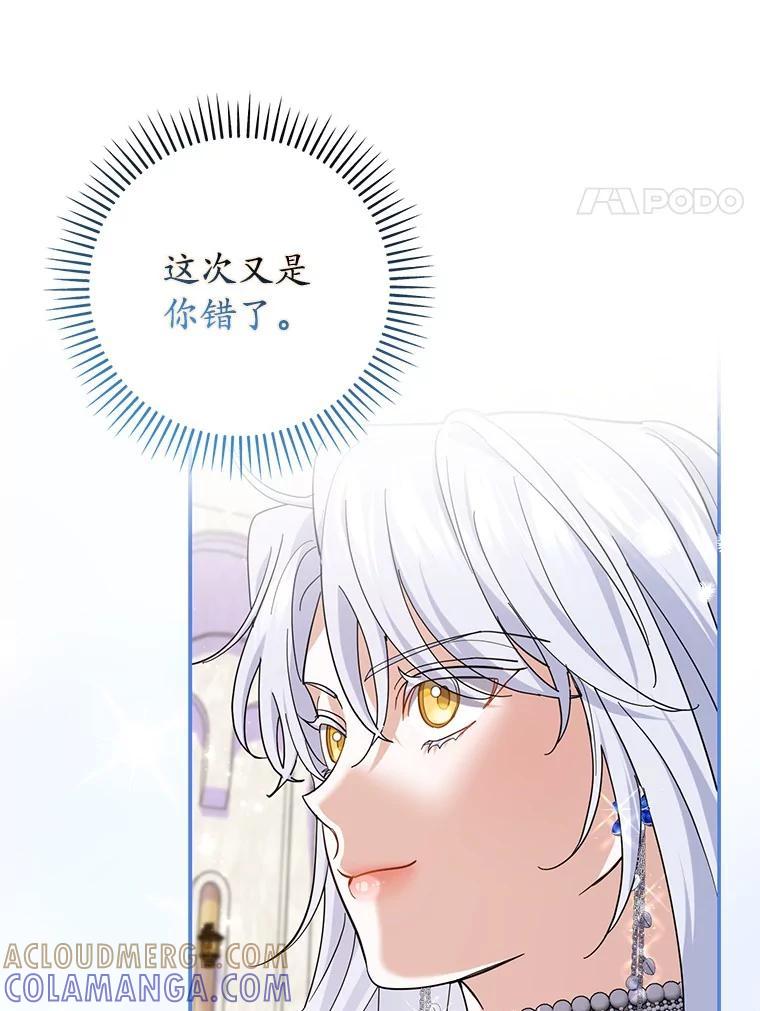 《反派未婚夫阻碍我的花路》39.与你无关 第105页