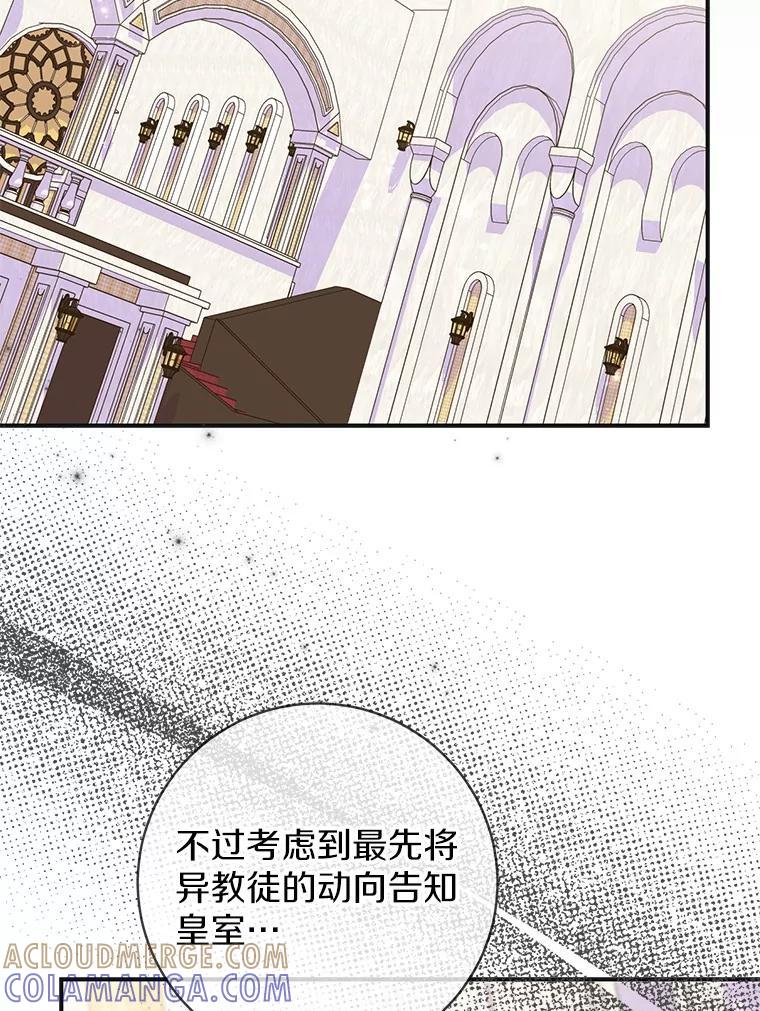 《反派未婚夫阻碍我的花路》39.与你无关 第113页