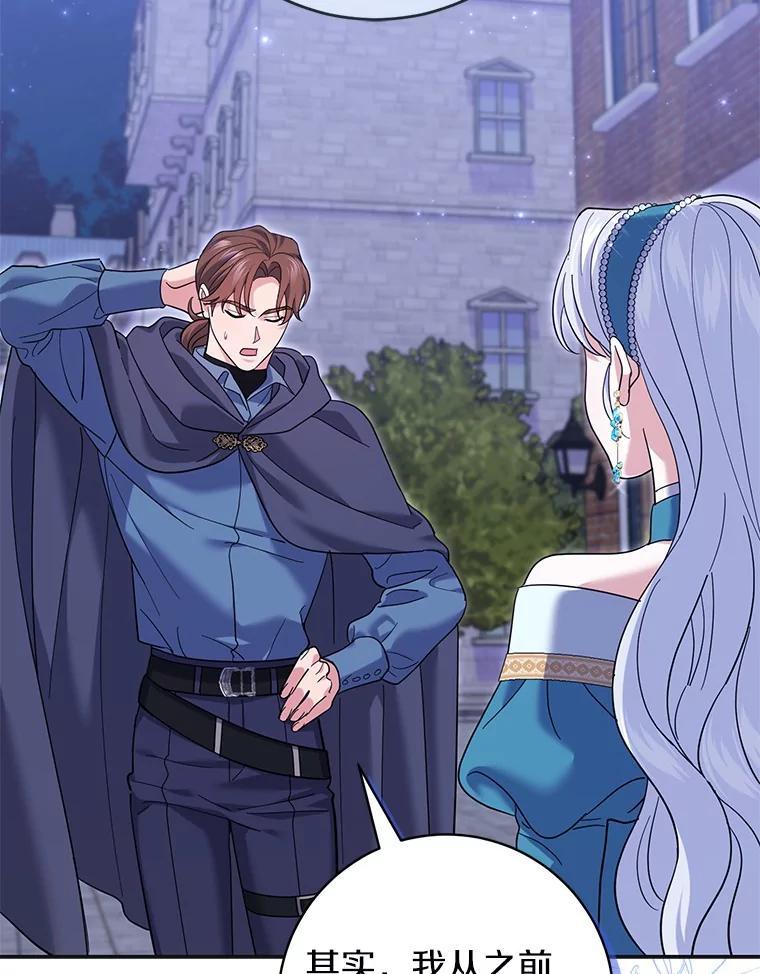 《反派未婚夫阻碍我的花路》39.与你无关 第90页