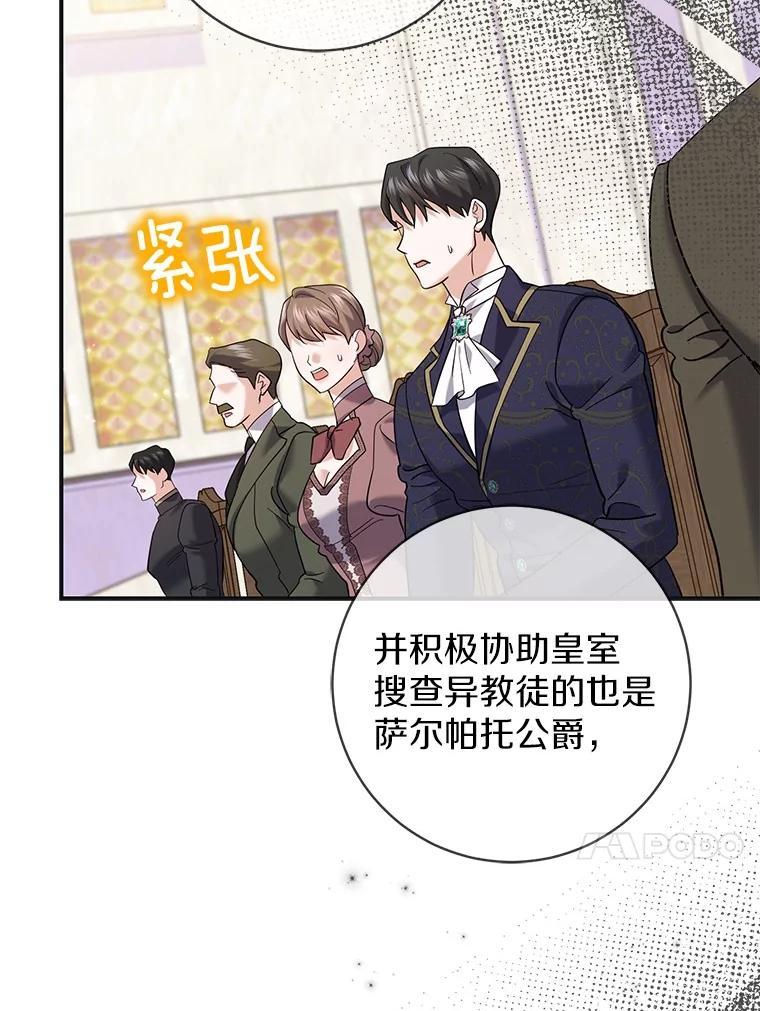 《反派未婚夫阻碍我的花路》39.与你无关 第114页