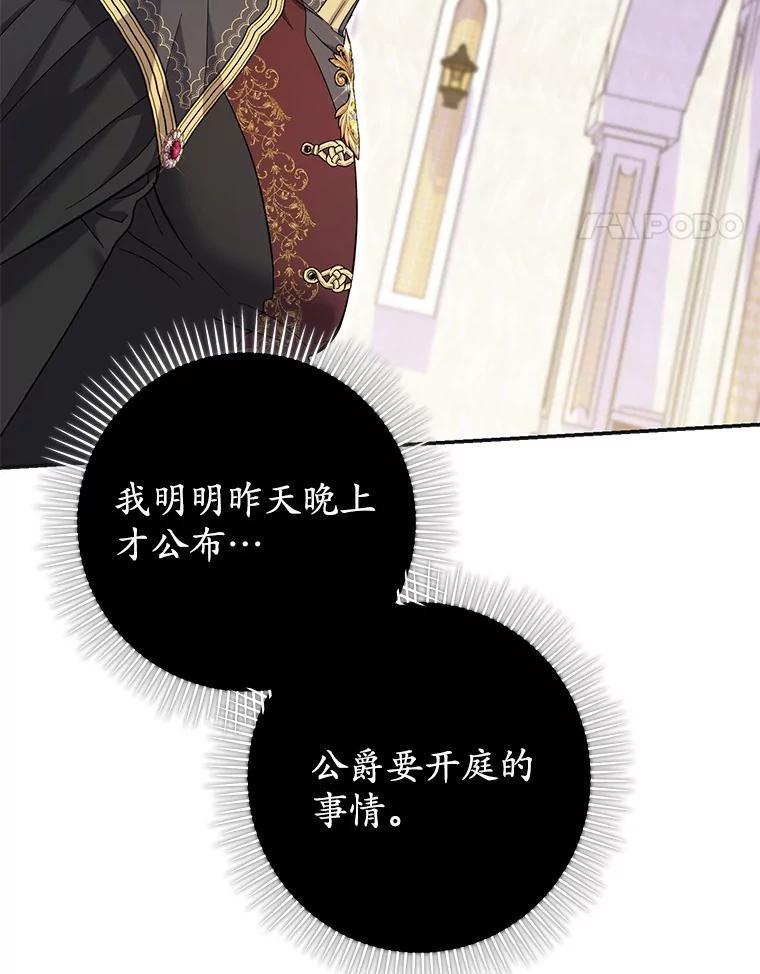 《反派未婚夫阻碍我的花路》39.与你无关 第82页