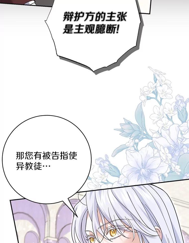 《反派未婚夫阻碍我的花路》39.与你无关 第79页