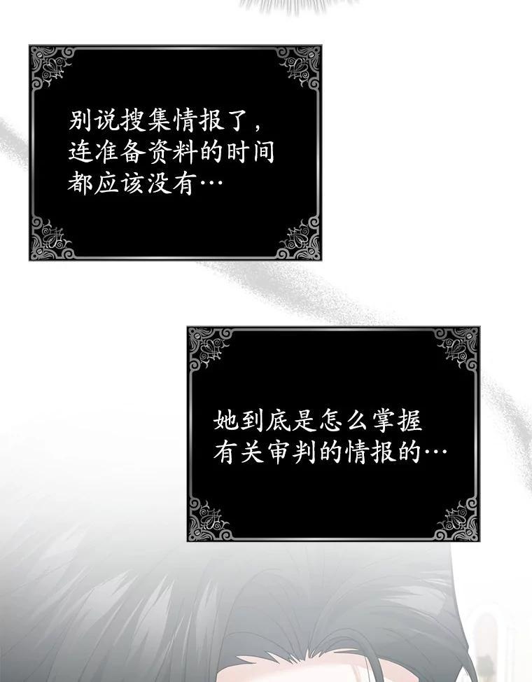 《反派未婚夫阻碍我的花路》39.与你无关 第83页