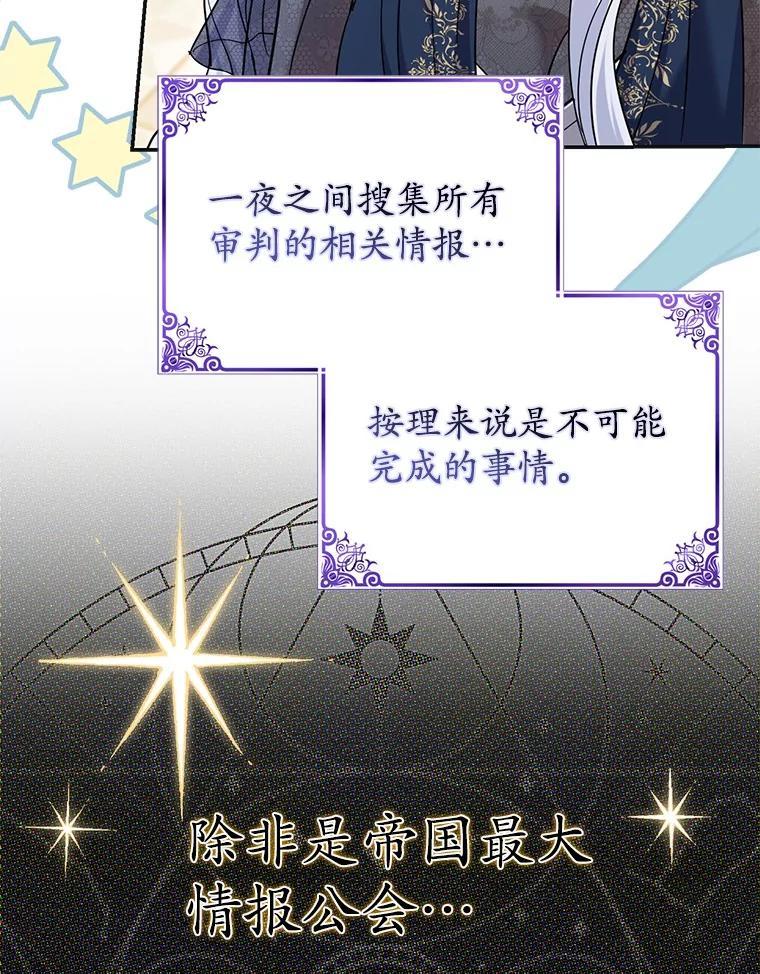 《反派未婚夫阻碍我的花路》39.与你无关 第86页