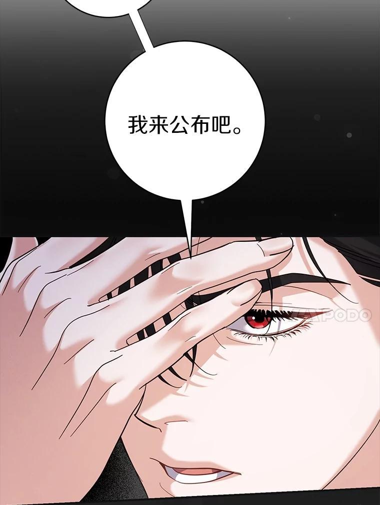 《反派未婚夫阻碍我的花路》39.与你无关 第111页