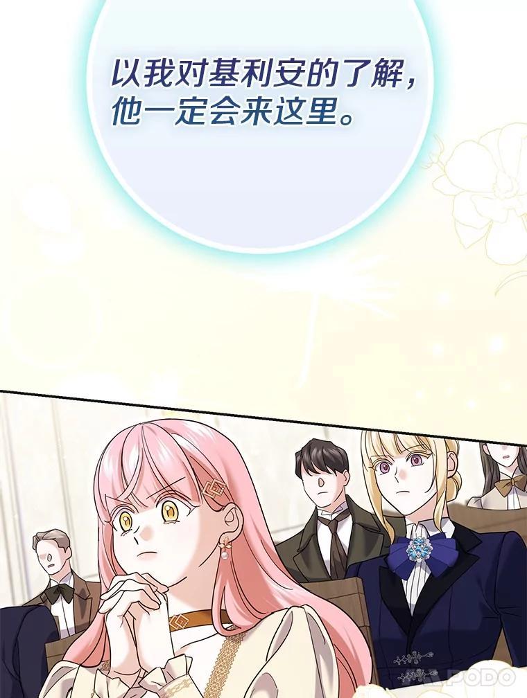 《反派未婚夫阻碍我的花路》39.与你无关 第102页