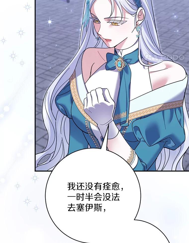 《反派未婚夫阻碍我的花路》39.与你无关 第92页