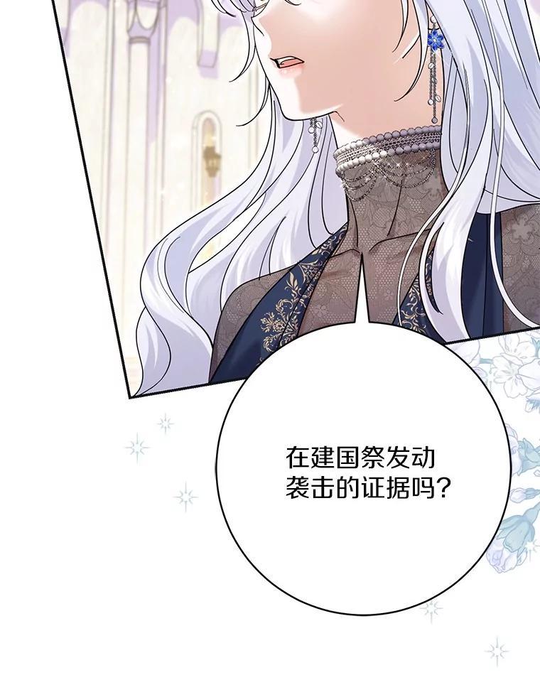 《反派未婚夫阻碍我的花路》39.与你无关 第80页