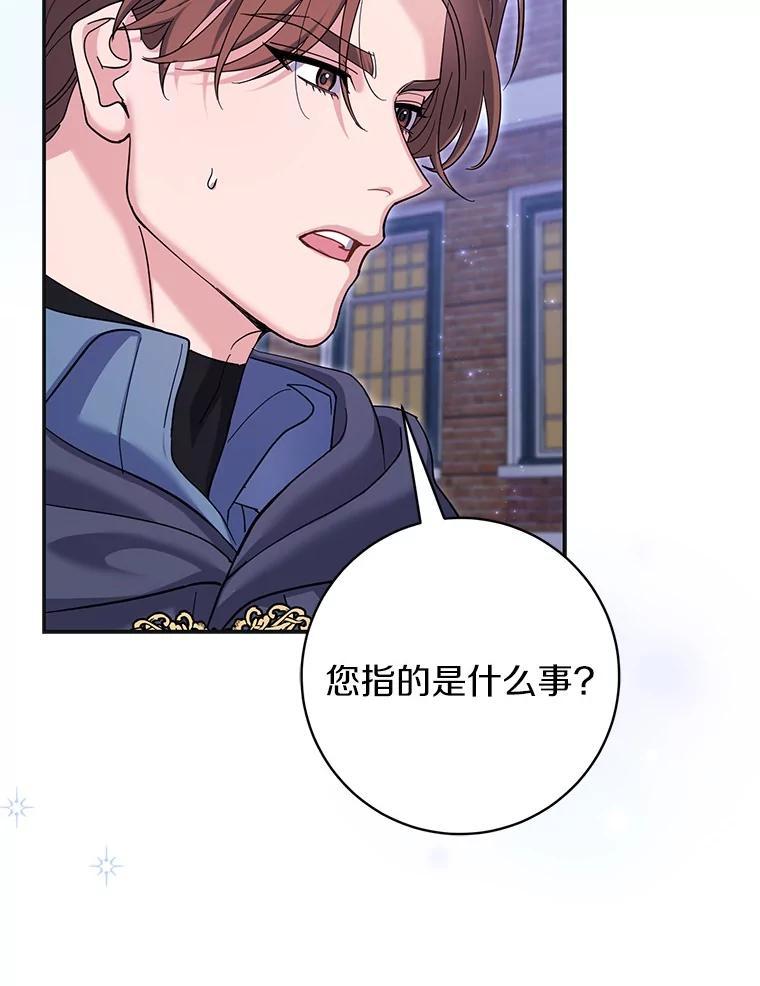 《反派未婚夫阻碍我的花路》39.与你无关 第94页
