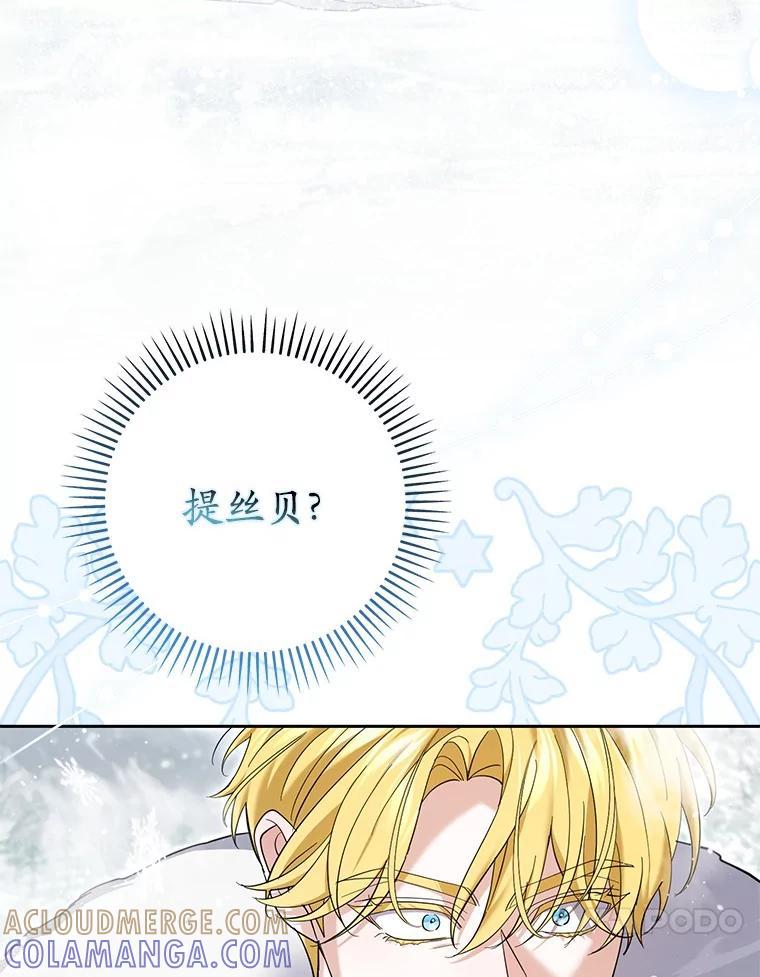 《反派未婚夫阻碍我的花路》40.你怎么会在这里？ 第93页