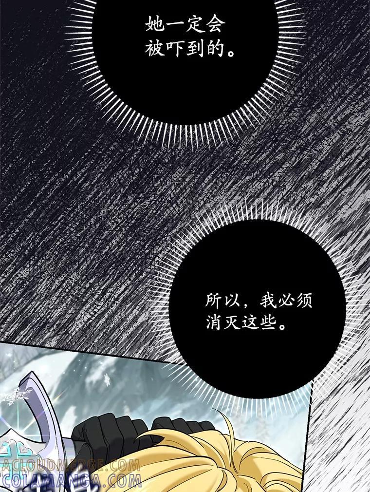 《反派未婚夫阻碍我的花路》40.你怎么会在这里？ 第53页