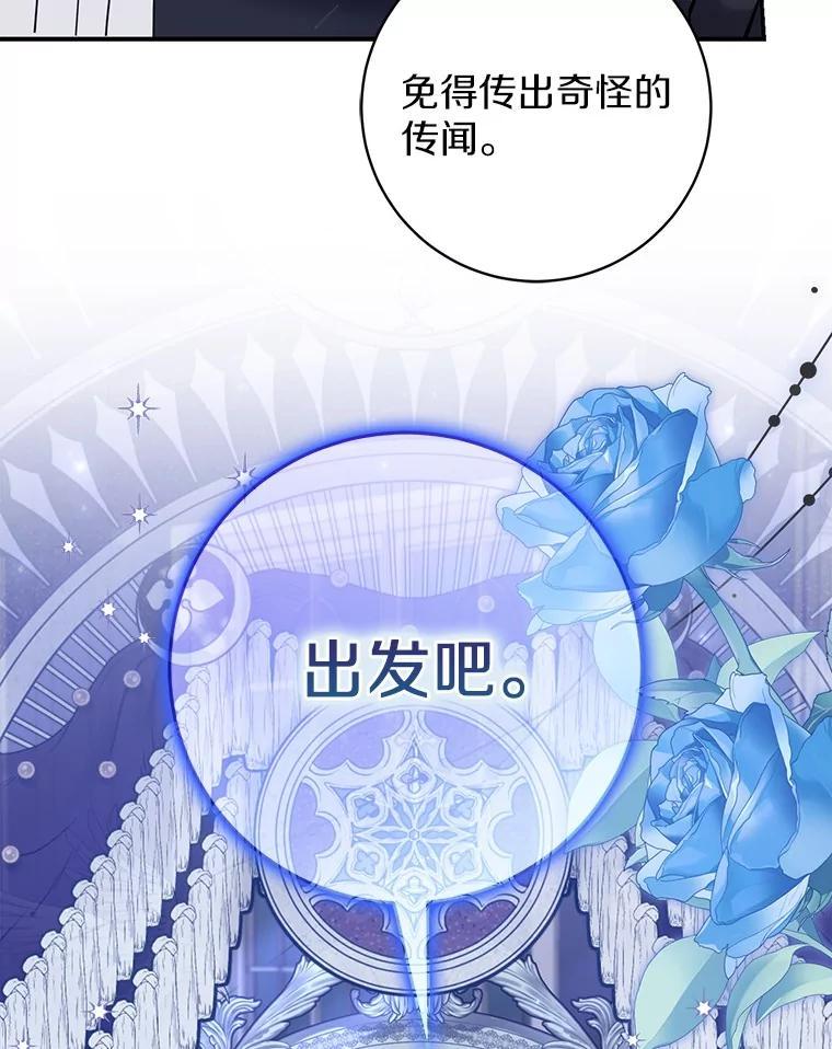 《反派未婚夫阻碍我的花路》40.你怎么会在这里？ 第27页