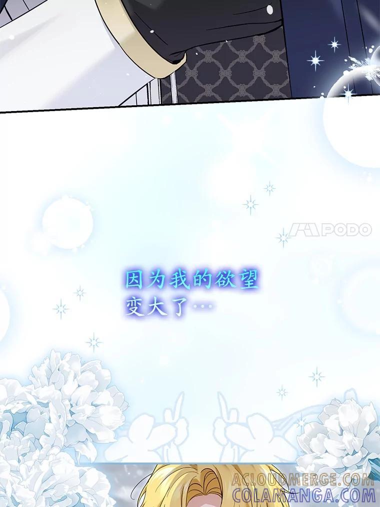 《反派未婚夫阻碍我的花路》40.你怎么会在这里？ 第77页