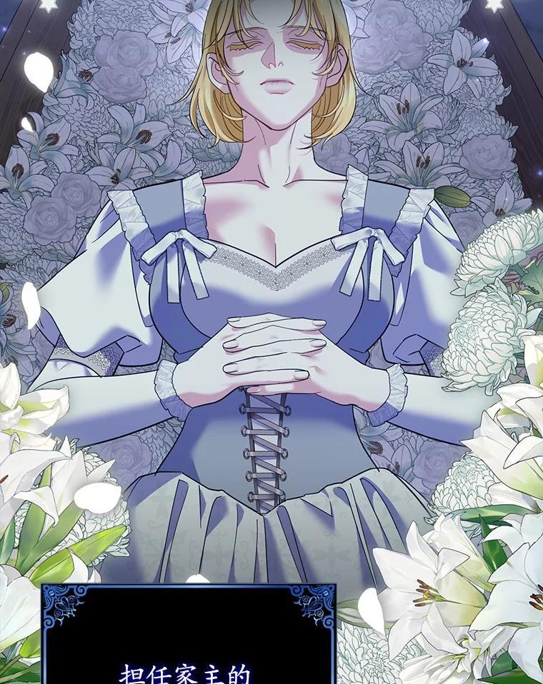 《反派未婚夫阻碍我的花路》40.你怎么会在这里？ 第32页