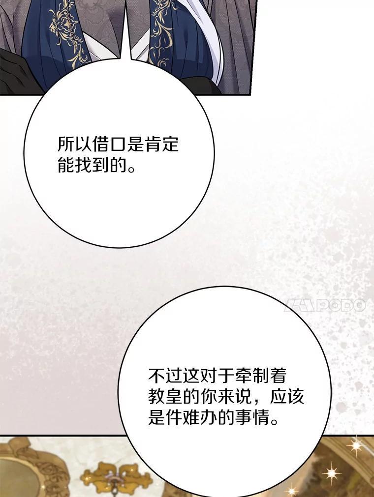 《反派未婚夫阻碍我的花路》40.你怎么会在这里？ 第103页