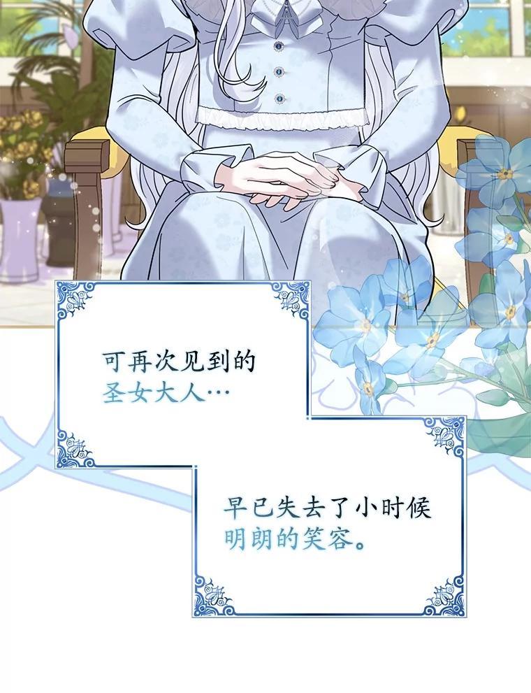 《反派未婚夫阻碍我的花路》40.你怎么会在这里？ 第68页