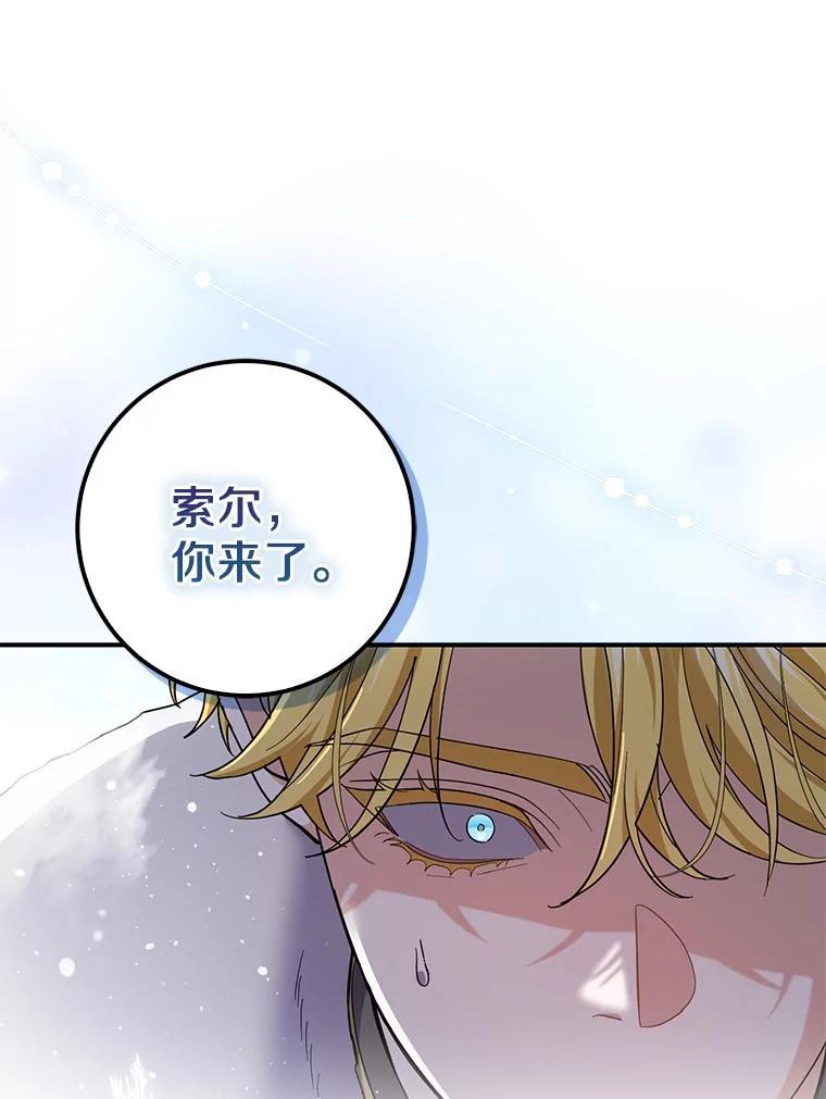 《反派未婚夫阻碍我的花路》40.你怎么会在这里？ 第95页