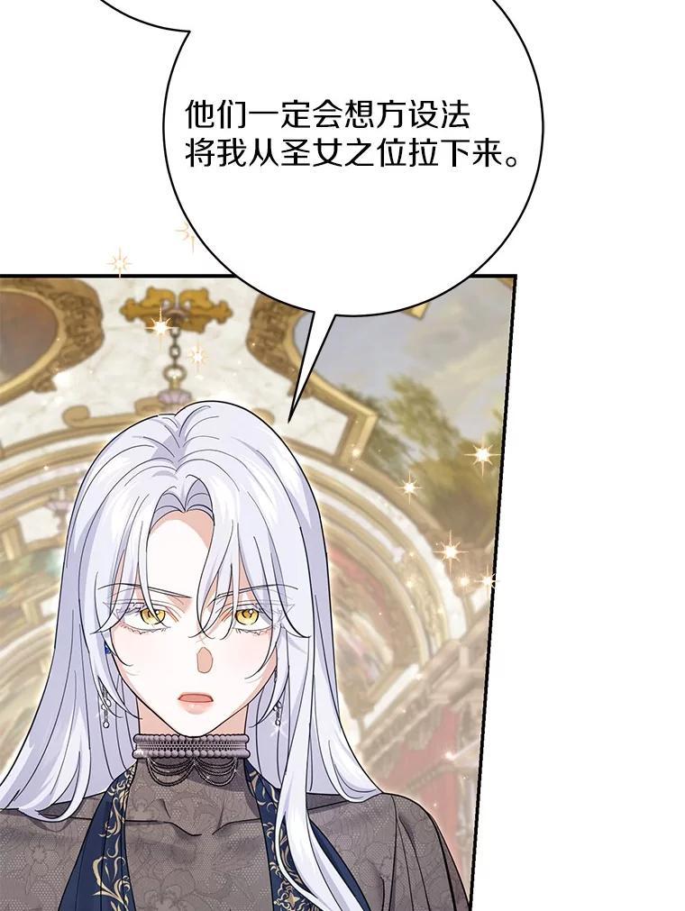 《反派未婚夫阻碍我的花路》40.你怎么会在这里？ 第102页