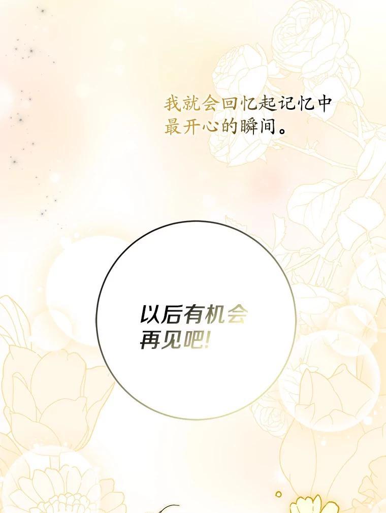 《反派未婚夫阻碍我的花路》40.你怎么会在这里？ 第47页