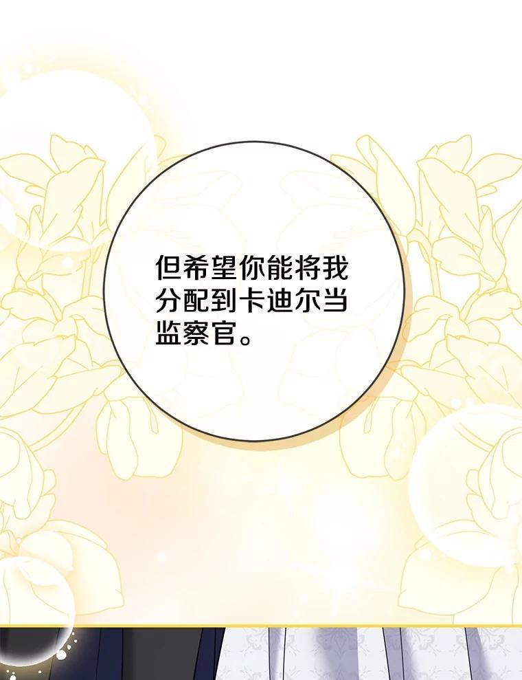 《反派未婚夫阻碍我的花路》40.你怎么会在这里？ 第107页