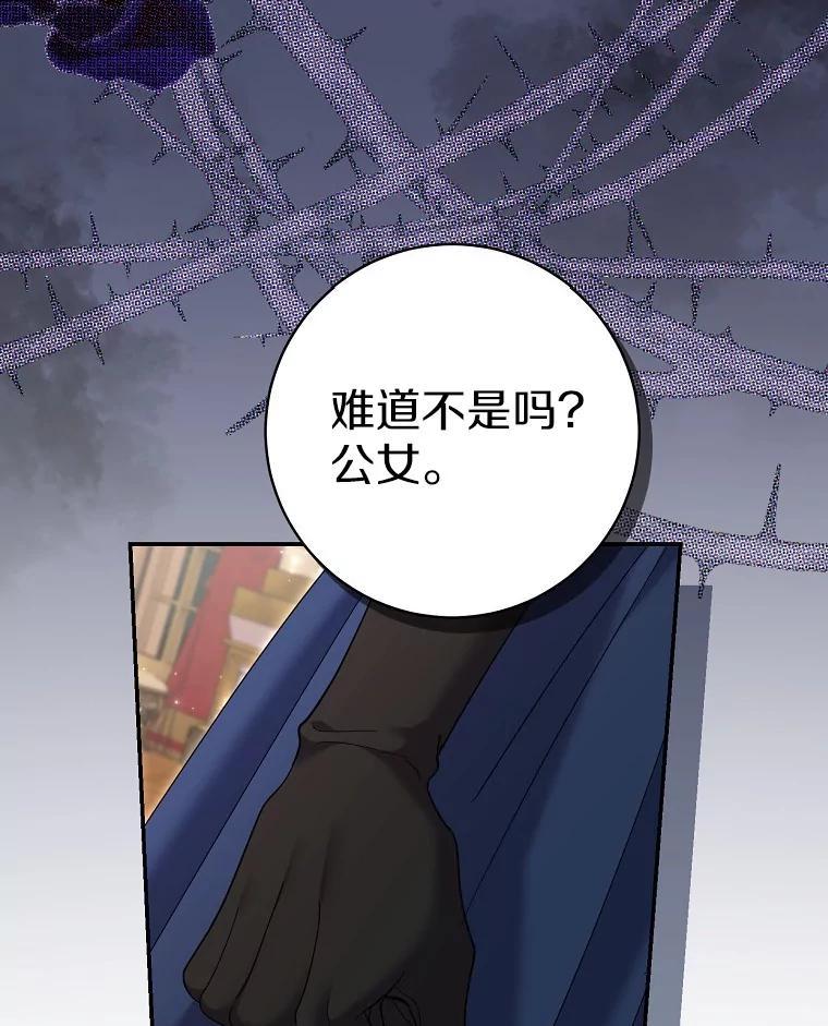 《反派未婚夫阻碍我的花路》40.你怎么会在这里？ 第15页