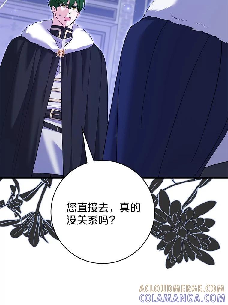 《反派未婚夫阻碍我的花路》40.你怎么会在这里？ 第25页