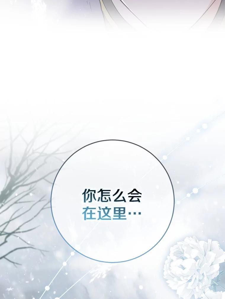 《反派未婚夫阻碍我的花路》40.你怎么会在这里？ 第96页