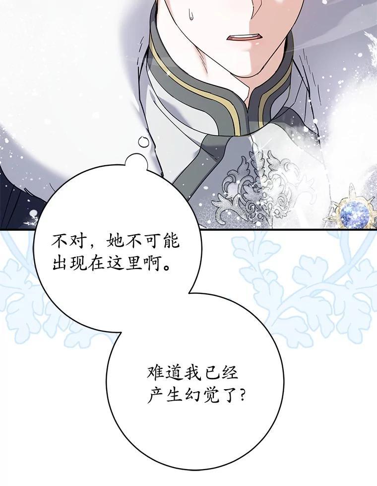 《反派未婚夫阻碍我的花路》40.你怎么会在这里？ 第94页