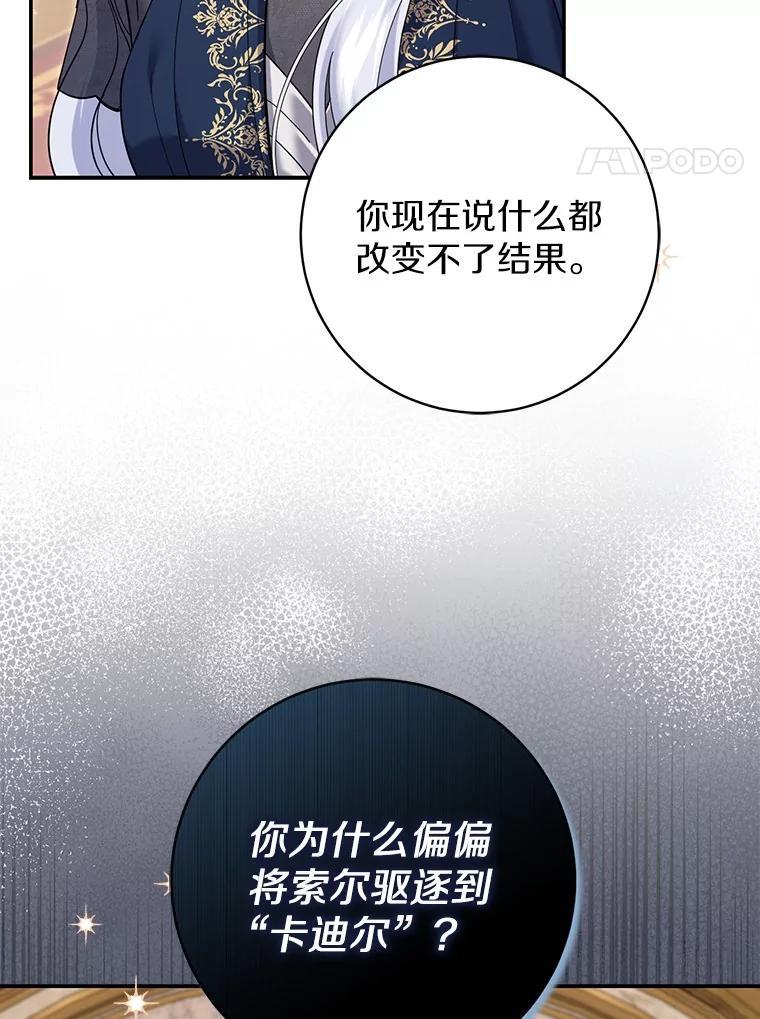 《反派未婚夫阻碍我的花路》40.你怎么会在这里？ 第4页