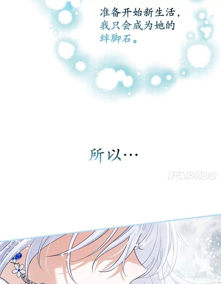 《反派未婚夫阻碍我的花路》40.你怎么会在这里？ 第90页