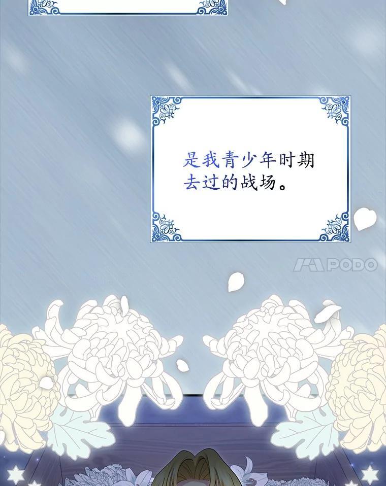 《反派未婚夫阻碍我的花路》40.你怎么会在这里？ 第31页