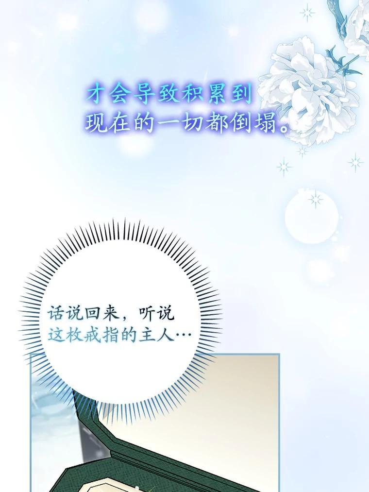 《反派未婚夫阻碍我的花路》40.你怎么会在这里？ 第79页