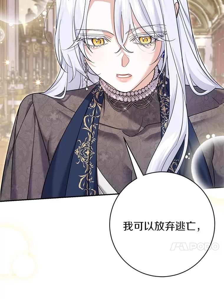 《反派未婚夫阻碍我的花路》40.你怎么会在这里？ 第106页